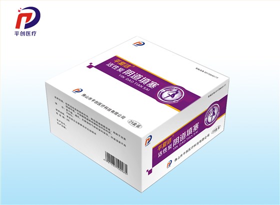 平復(fù)潔活性炭陰道填塞