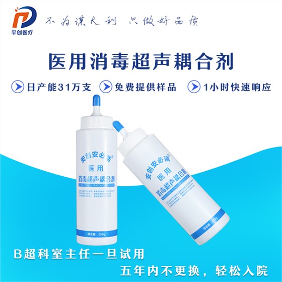 超聲波耦合劑