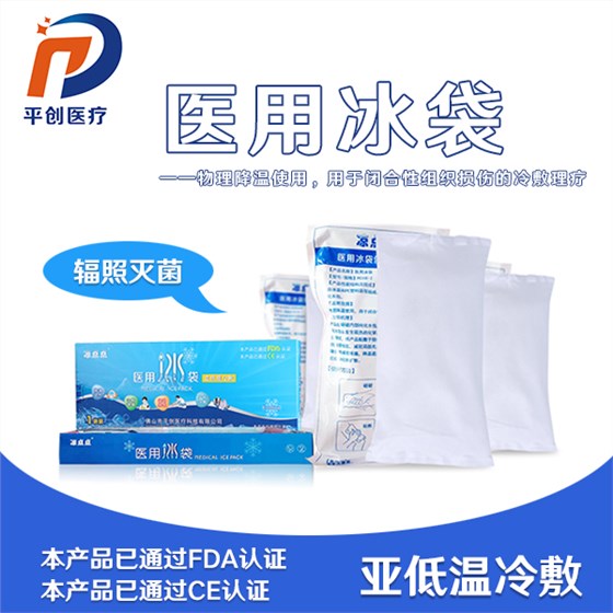 醫用冰袋用完怎么處理