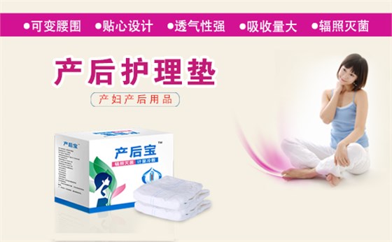產婦護理墊什么牌子好