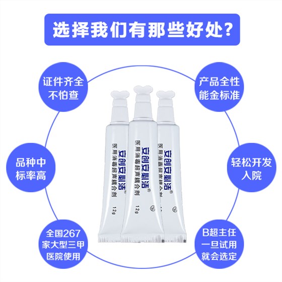 醫(yī)用消毒耦合劑