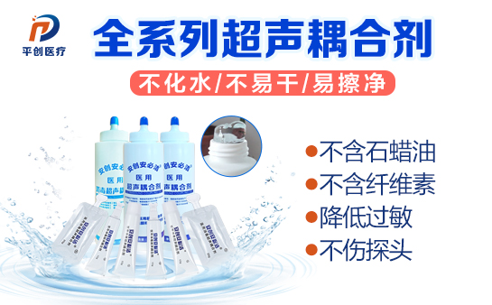 醫(yī)用消毒超聲耦合劑